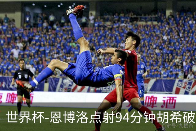 世界杯-恩博洛点射94分钟胡希破门 卡塔尔1-1绝平瑞士