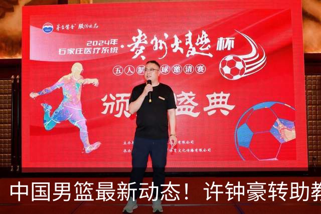 中国男篮最新动态！许钟豪转助教，赵睿放话日本，探花庞峥麟挤掉赵维伦进12人