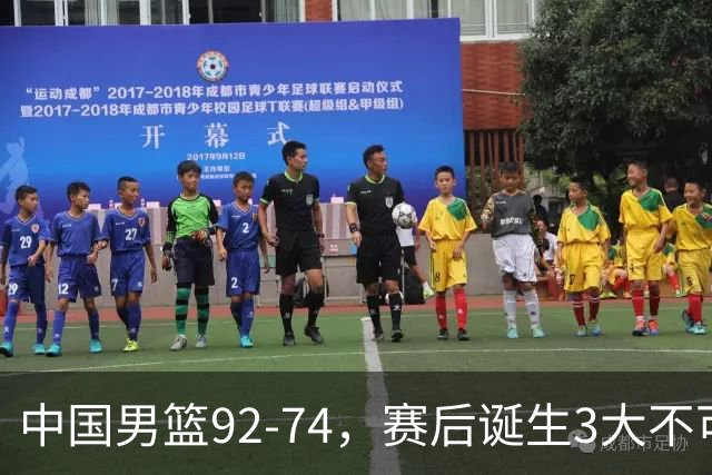 中国男篮92-74，赛后诞生3大不可思议，日本可以帮中国台北出线？