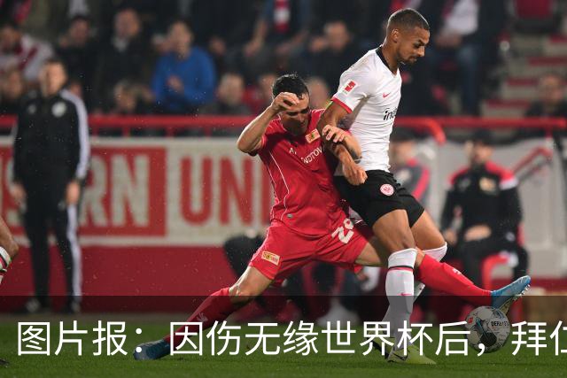 图片报：因伤无缘世界杯后，拜仁小将卡尔与女友在土耳其度假疗伤