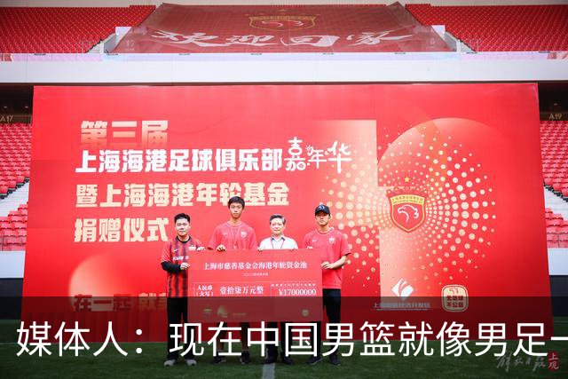 媒体人：现在中国男篮就像男足一样 要算小分&胜负关系 真的讽刺