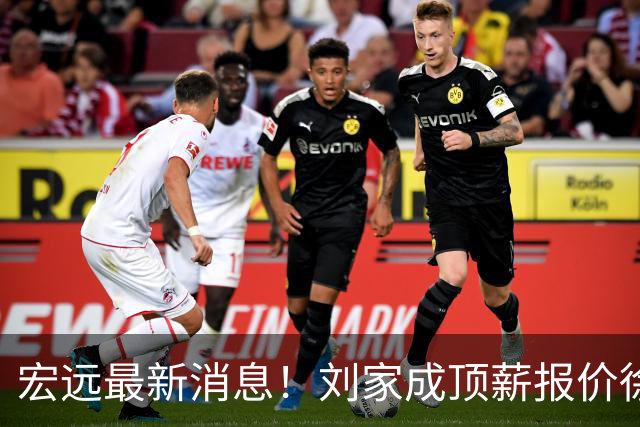 宏远最新消息！刘家成顶薪报价徐杰，小陈总大手笔，杜锋举办庆功宴！