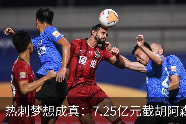 热刺梦想成真：7.25亿元截胡阿森纳，再签两名曼城球星