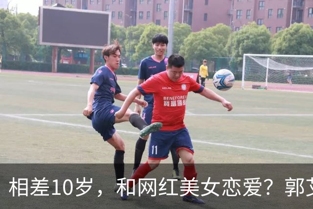 相差10岁，和网红美女恋爱？郭艾伦首次官宣，谁注意他的表态