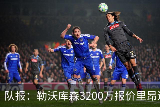 队报：勒沃库森3200万报价里昂边锋莫雷拉 后者去夏200万加盟里昂
