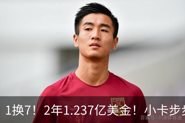 1换7！2年1.237亿美金！小卡步步为营，快船却面临重罚