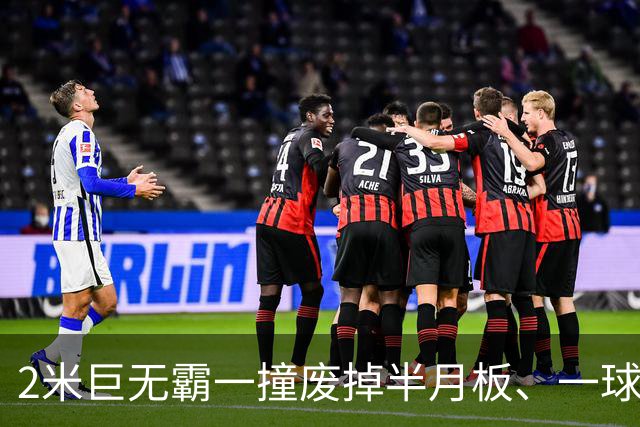 2米巨无霸一撞废掉半月板、一球砸懵中后卫,英超后卫集体破防,哈兰德这头怪物怎么防？